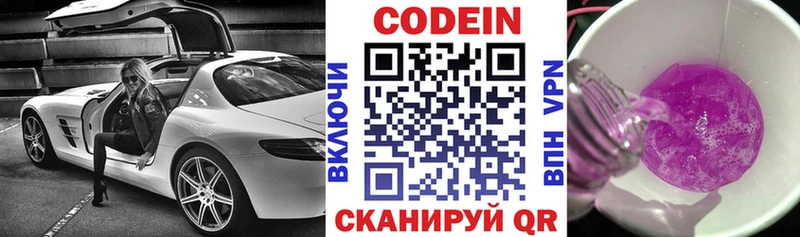 закладки Электроугли Codein напиток Lean (лин)